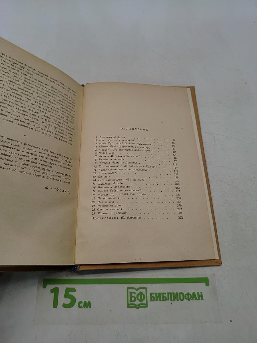 Ходоки из Ании