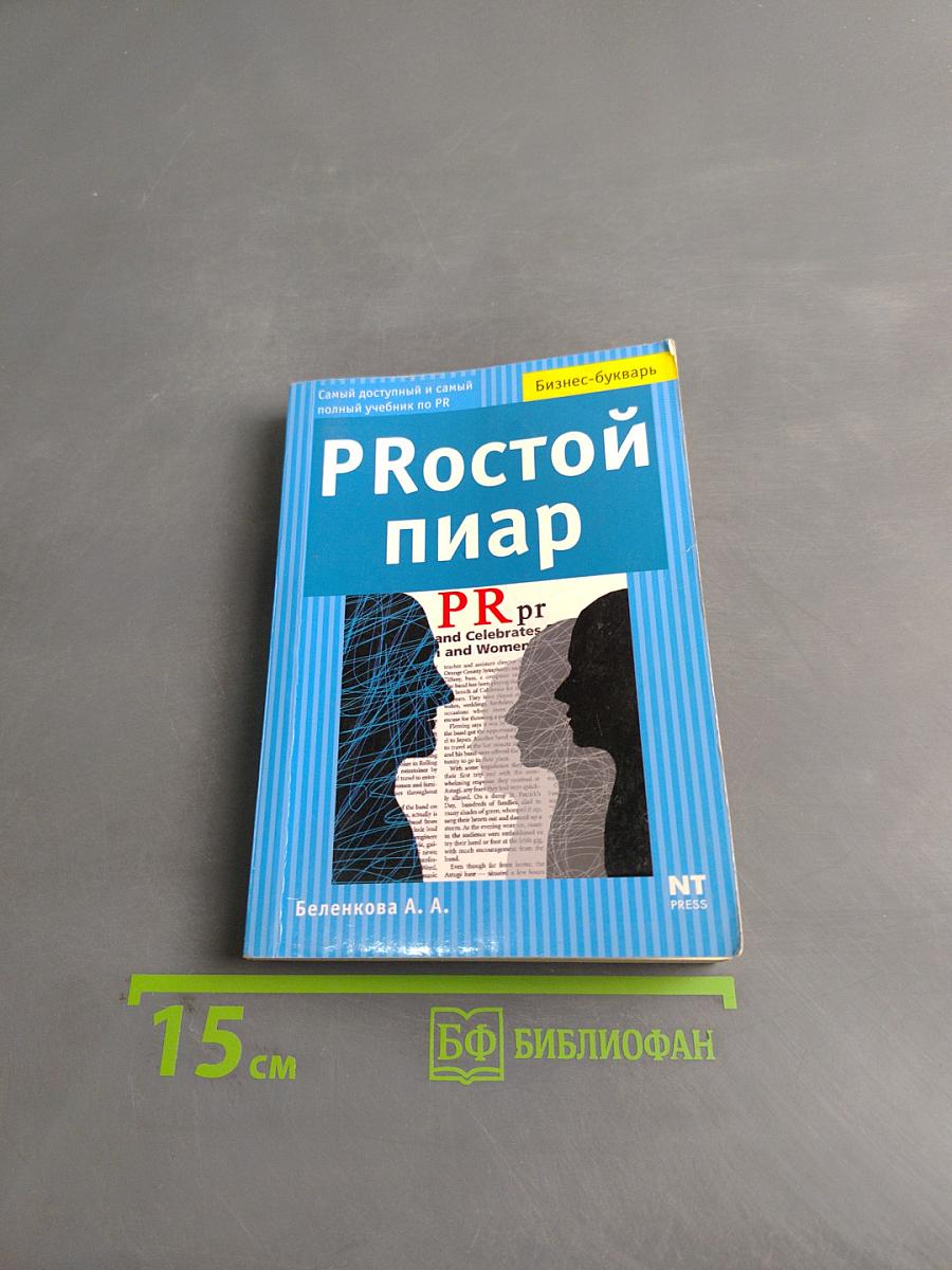 Простой пиар
