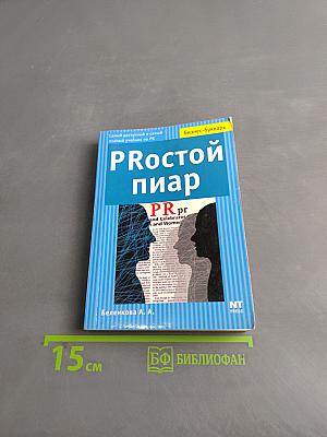 Простой пиар