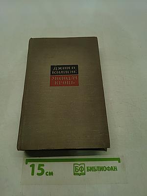 Молодая кровь