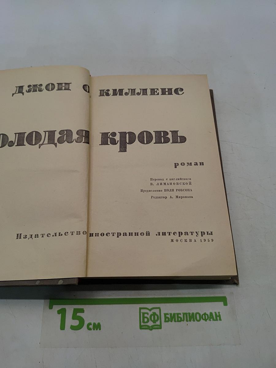 Молодая кровь
