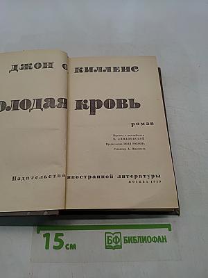 Молодая кровь