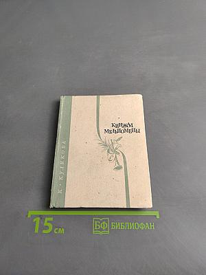 Книга Мельпомены