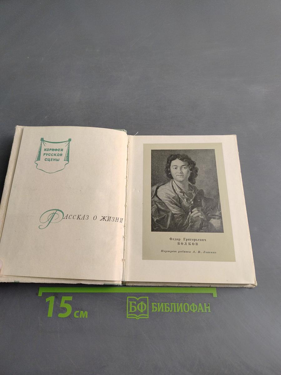 Книга Мельпомены