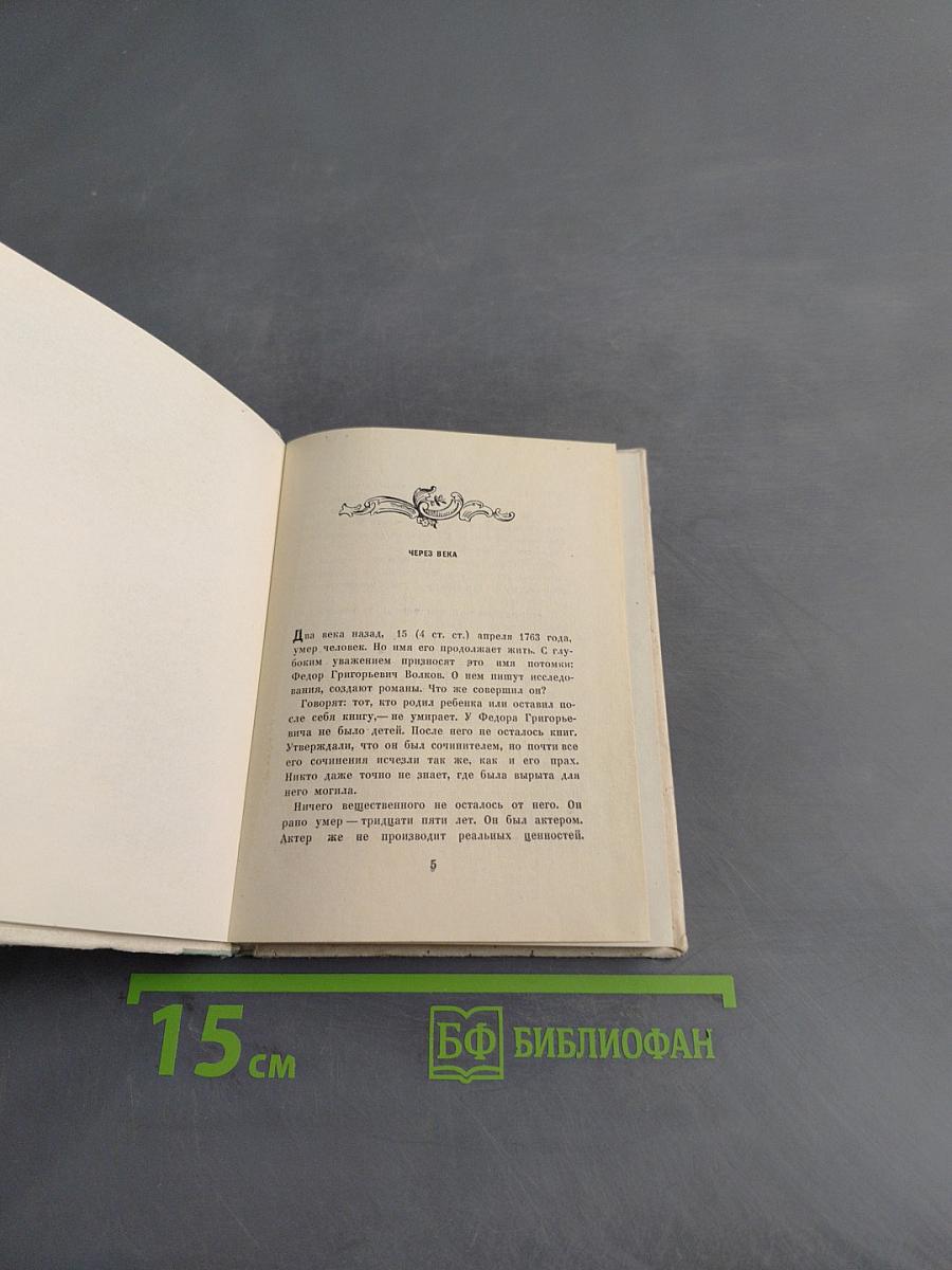 Книга Мельпомены