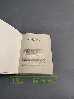 Книга Мельпомены