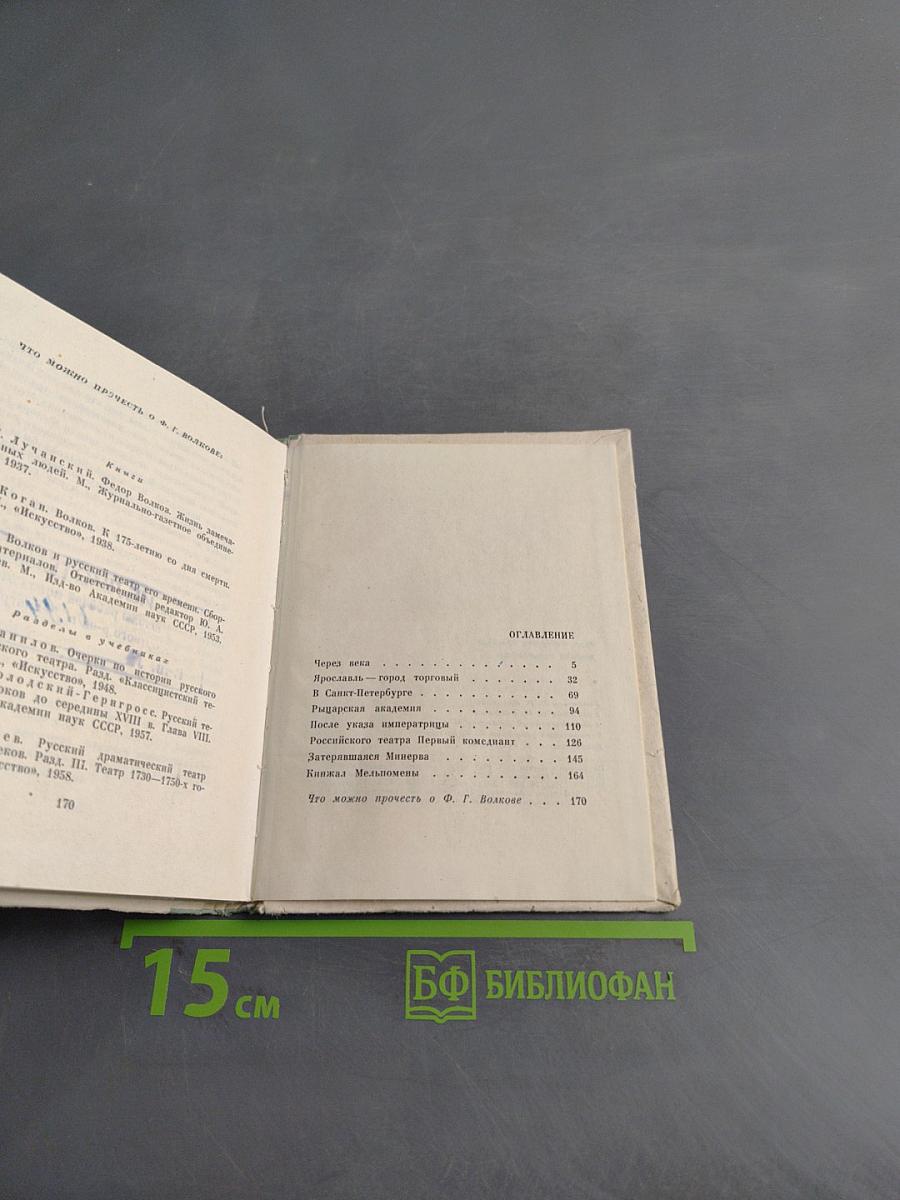 Книга Мельпомены