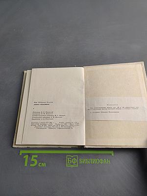 Книга Мельпомены