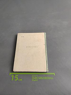 Книга Мельпомены