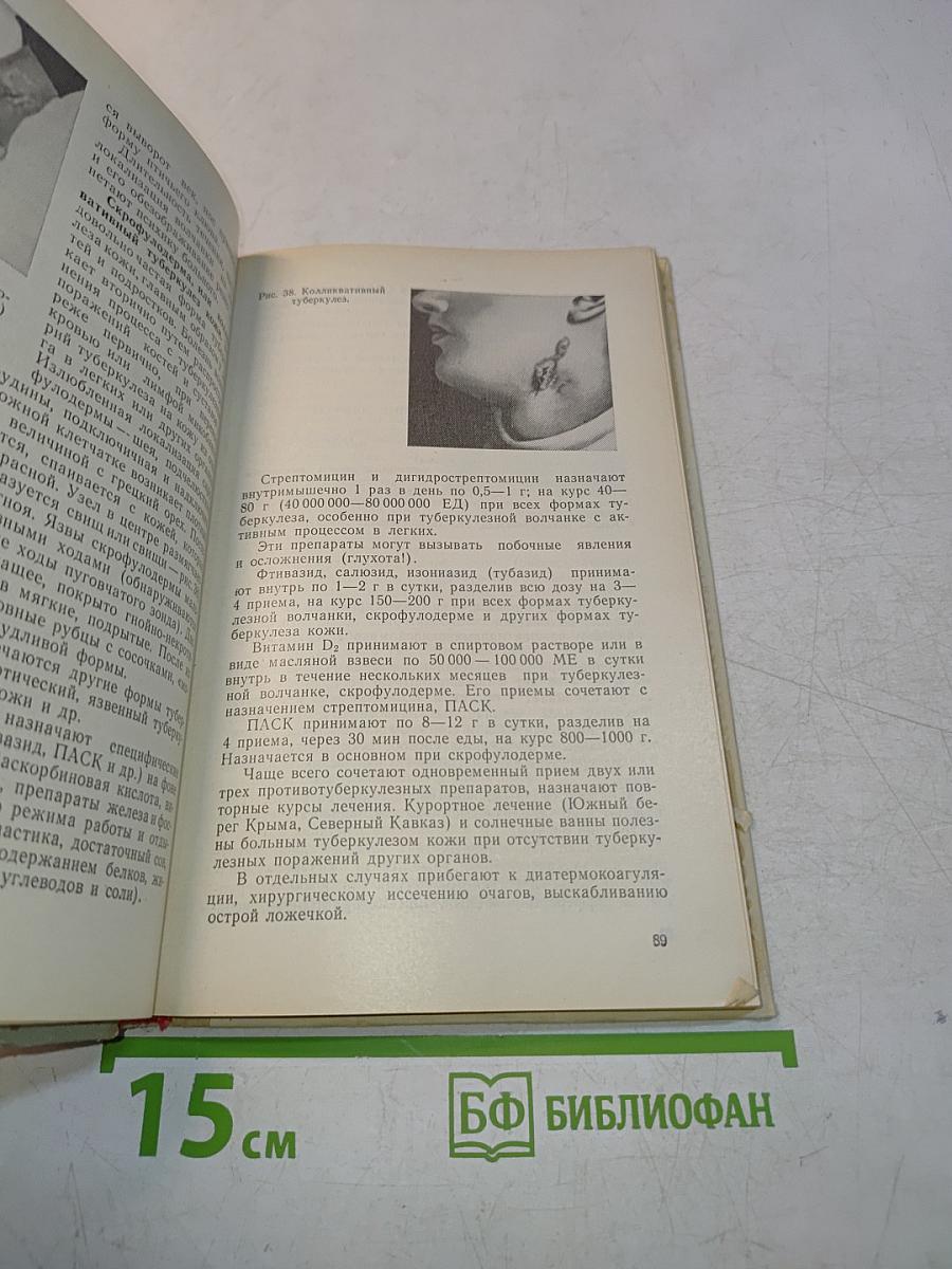 Учебное пособие по специальному уходу за больными