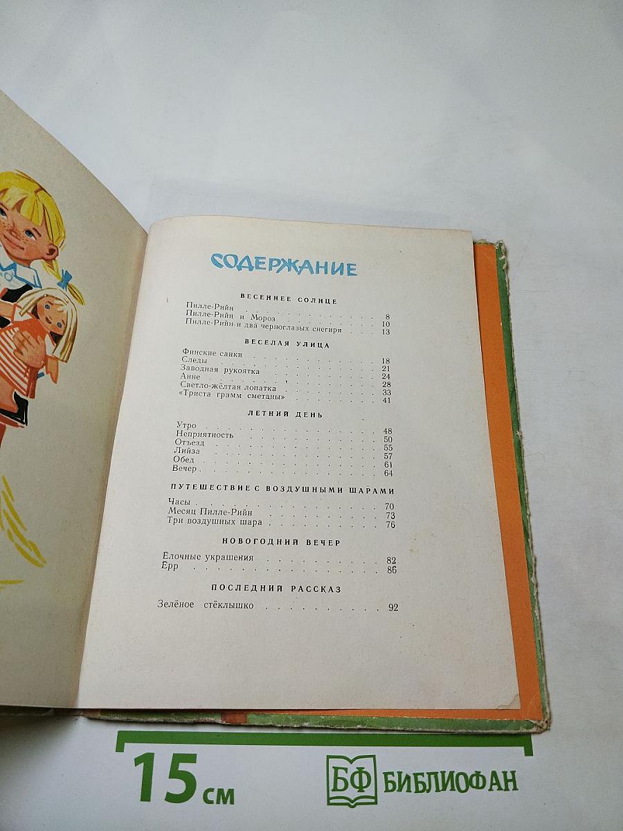 Рассказы о Пилле-Рийн