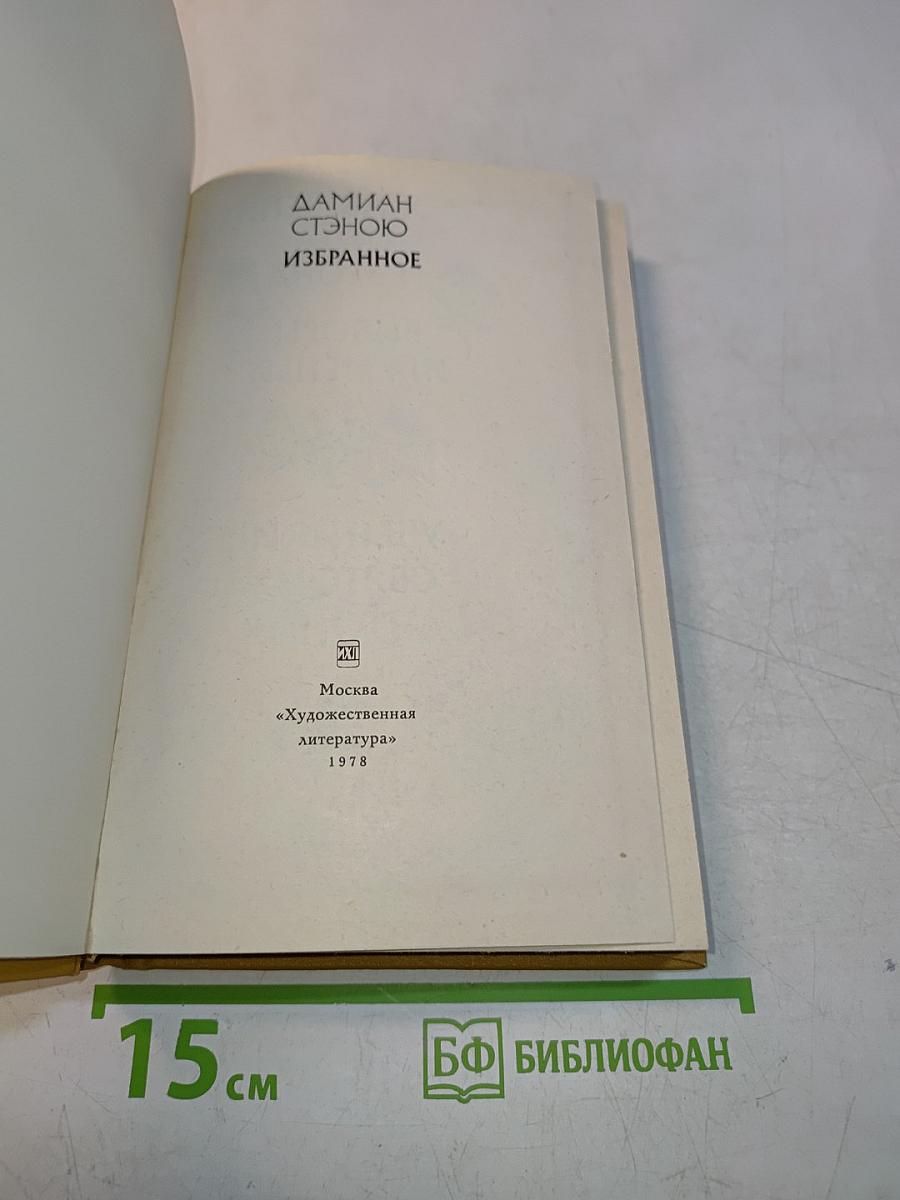 Избранное