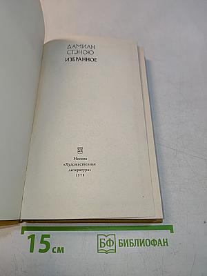 Избранное