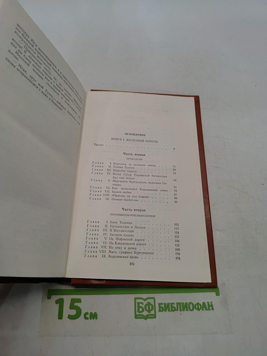 Железный король