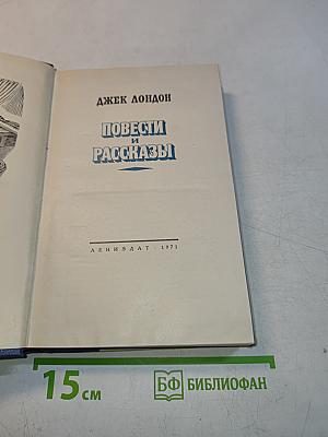 Повести и рассказы