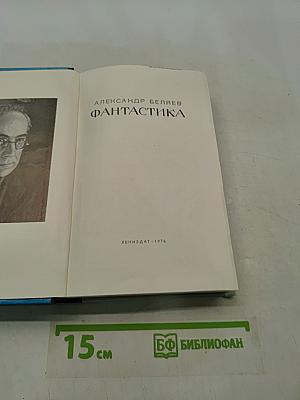 Фантастика