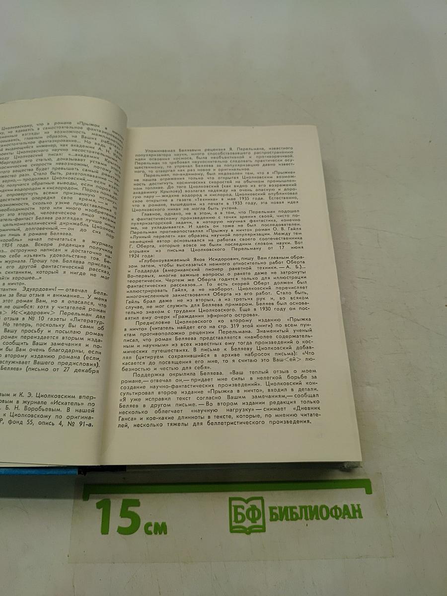 Фантастика