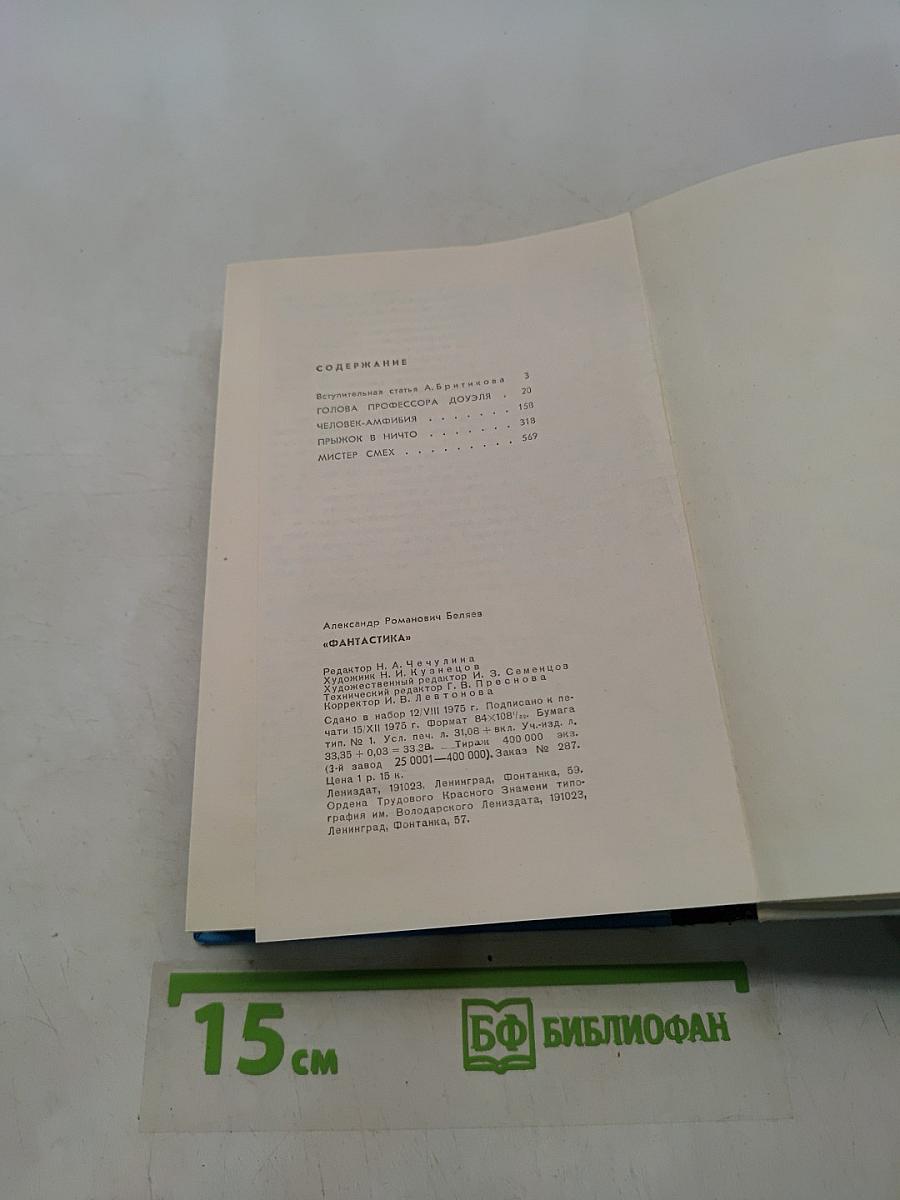 Фантастика