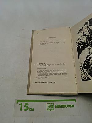 Баллада об ушедших на задание