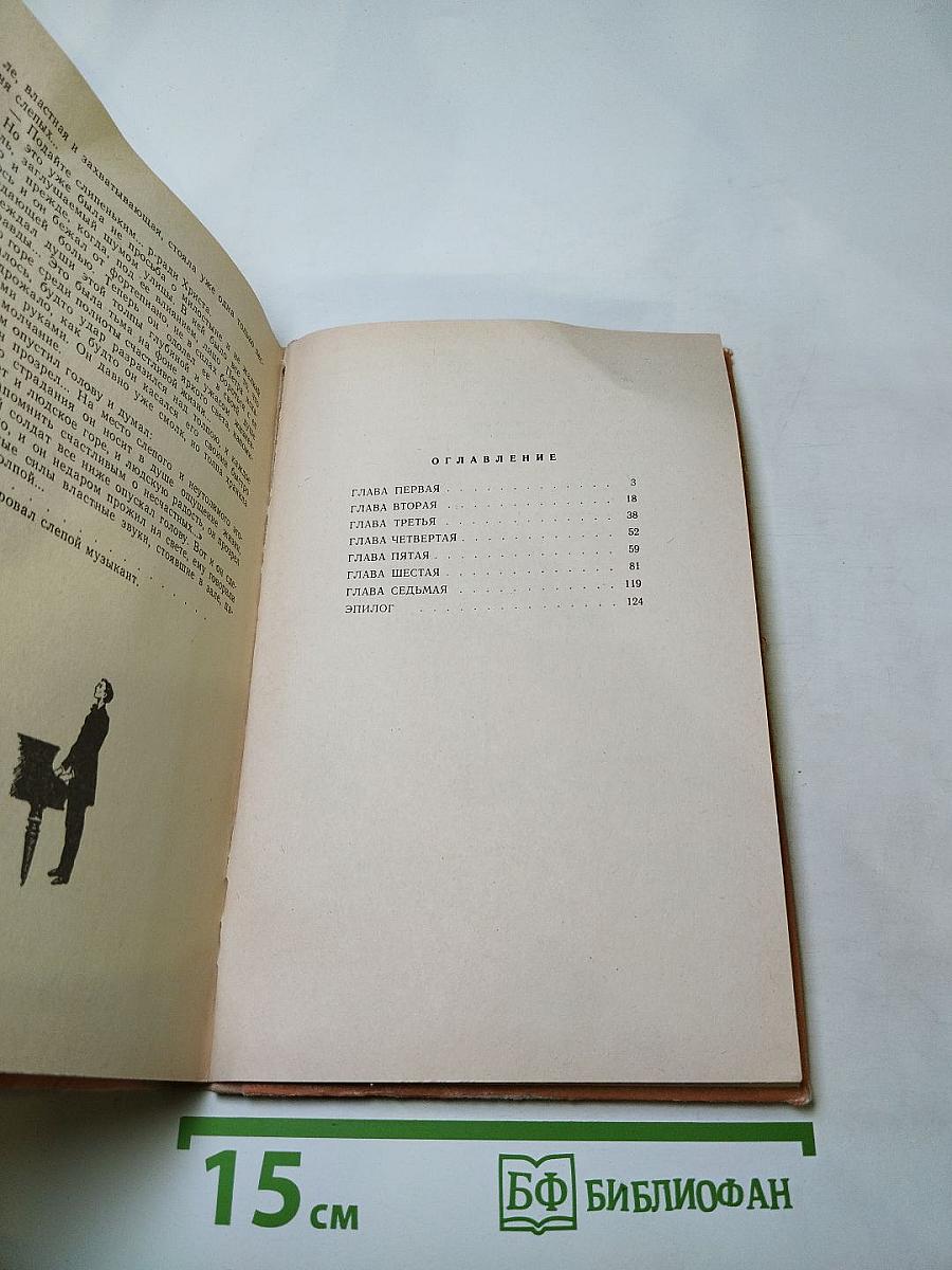 Слепой музыкант