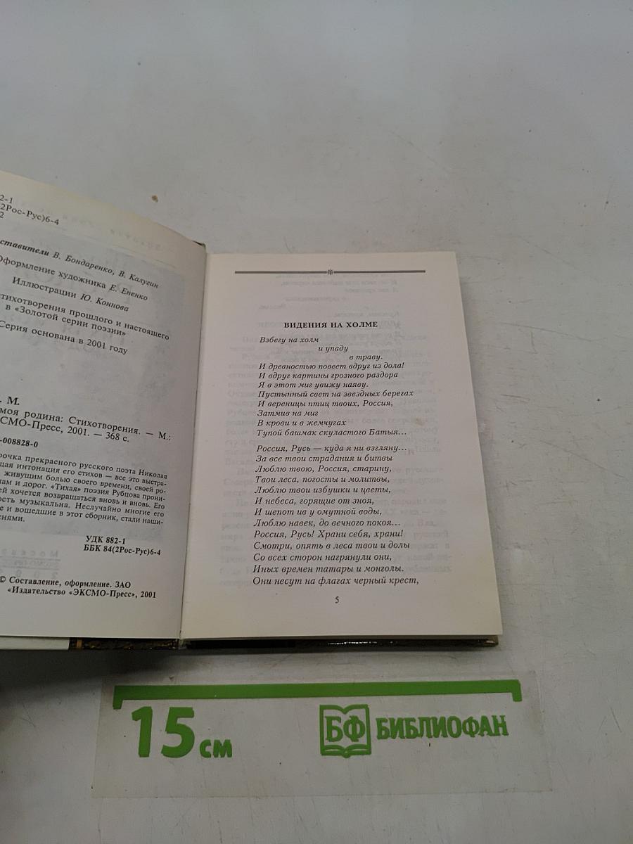 Тихая моя родина