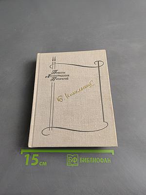 Повести Ленинградских писателей