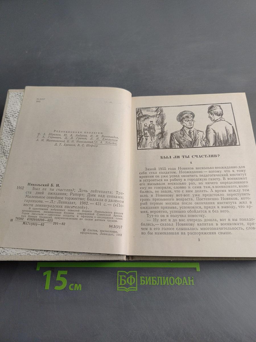 Повести Ленинградских писателей