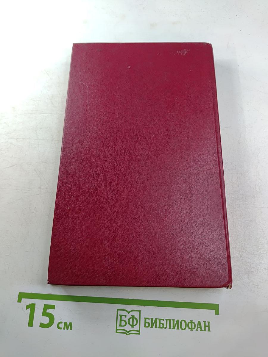 Сидни Шелдон. Сочинения. Незнакомец в зеркале