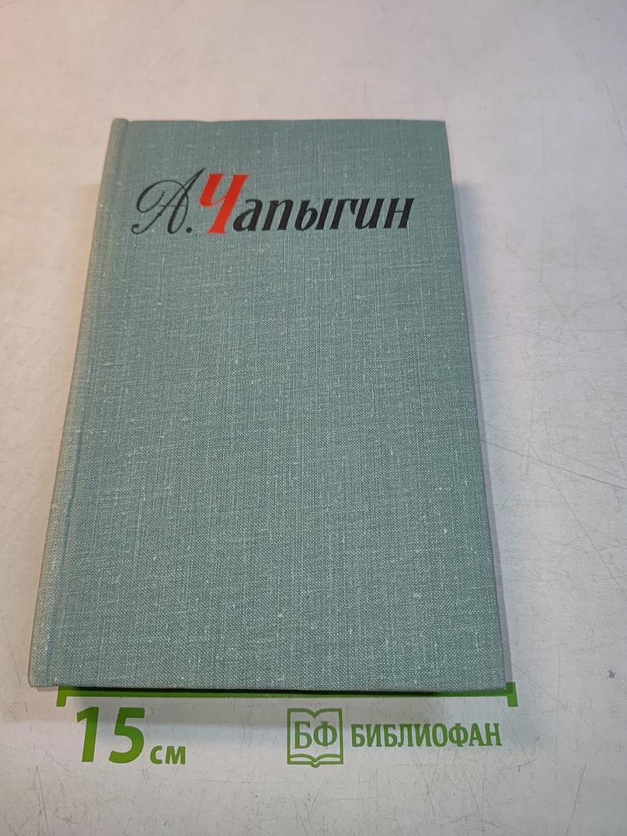 Собрание сочинений в пяти томах. Том 3