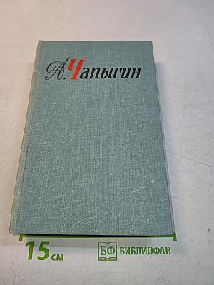 Собрание сочинений в пяти томах. Том 3