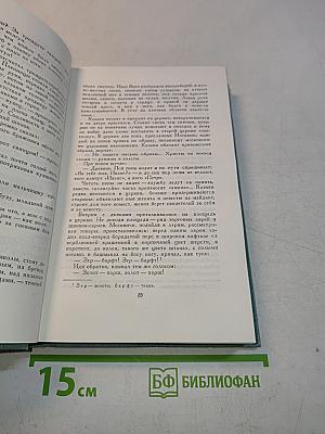 Собрание сочинений в пяти томах. Том 3