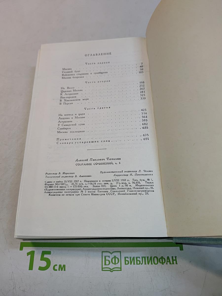 Собрание сочинений в пяти томах. Том 3