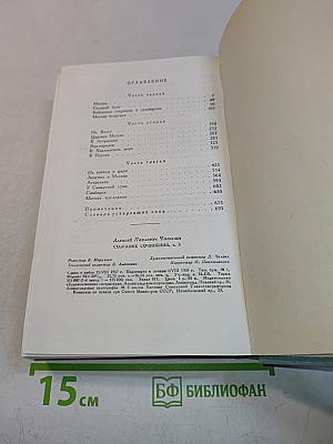 Собрание сочинений в пяти томах. Том 3