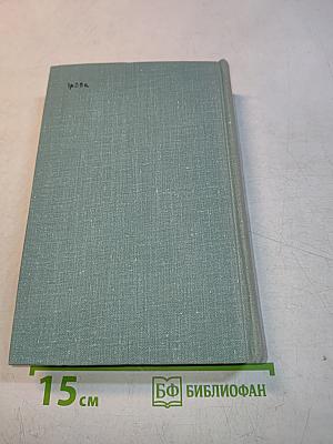 Собрание сочинений в пяти томах. Том 3