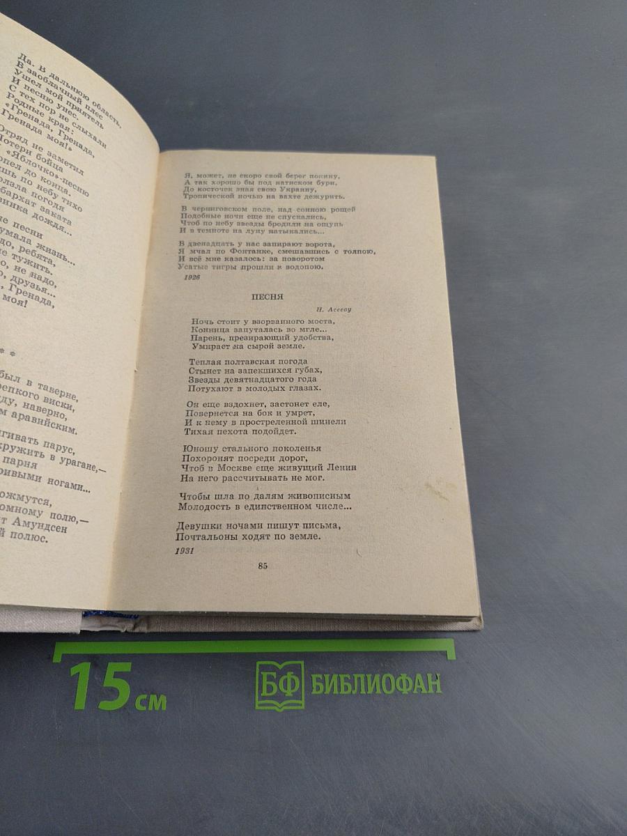 Путешествие в страну поэзия. Книга 2