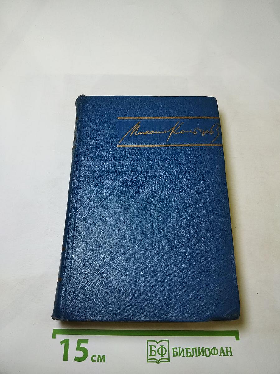 Избранные произведения в трех томах. Том первый. Фельетоны и очерки