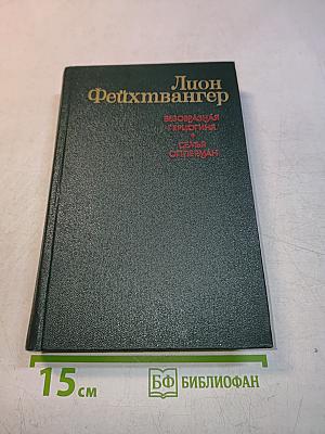 Безобразная герцогиня Маргарита Маульташ. Семья Опперман