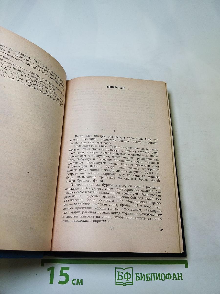 Избранные произведения в трех томах. Том первый. Фельетоны и очерки