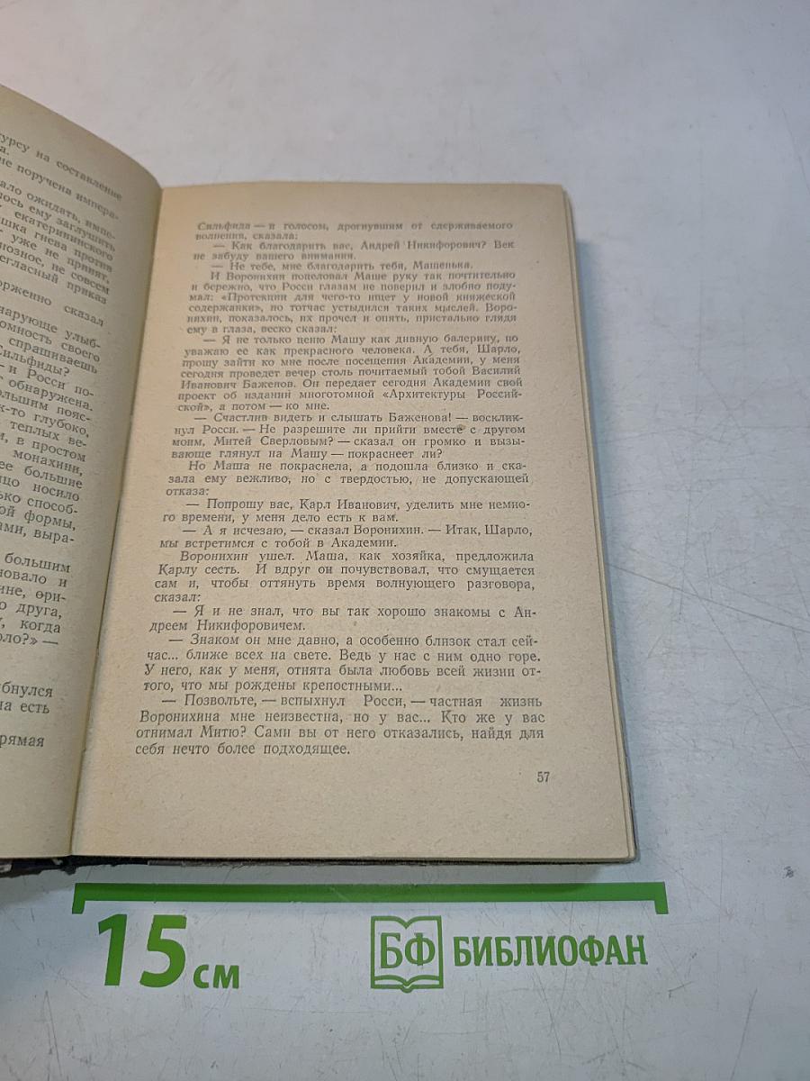 Михайловский замок. Одеты камнем