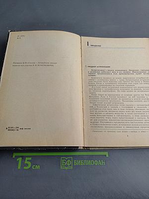 Астрономия. Учебник для 10 класса