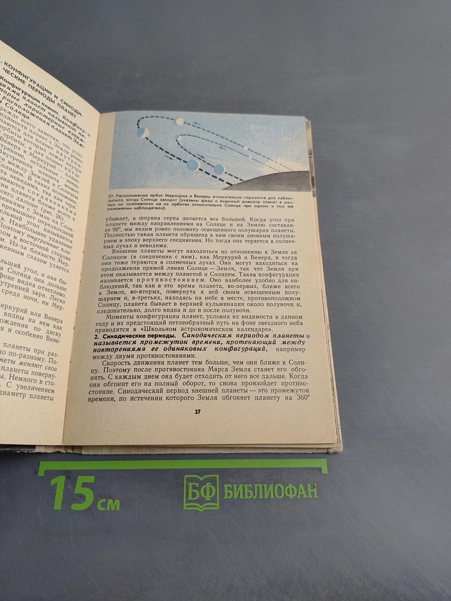Астрономия. Учебник для 10 класса
