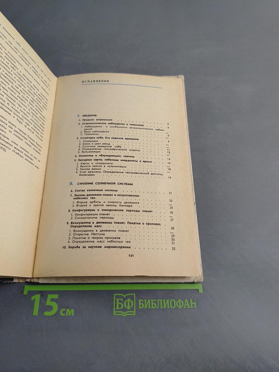 Астрономия. Учебник для 10 класса