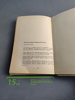 Астрономия. Учебник для 10 класса
