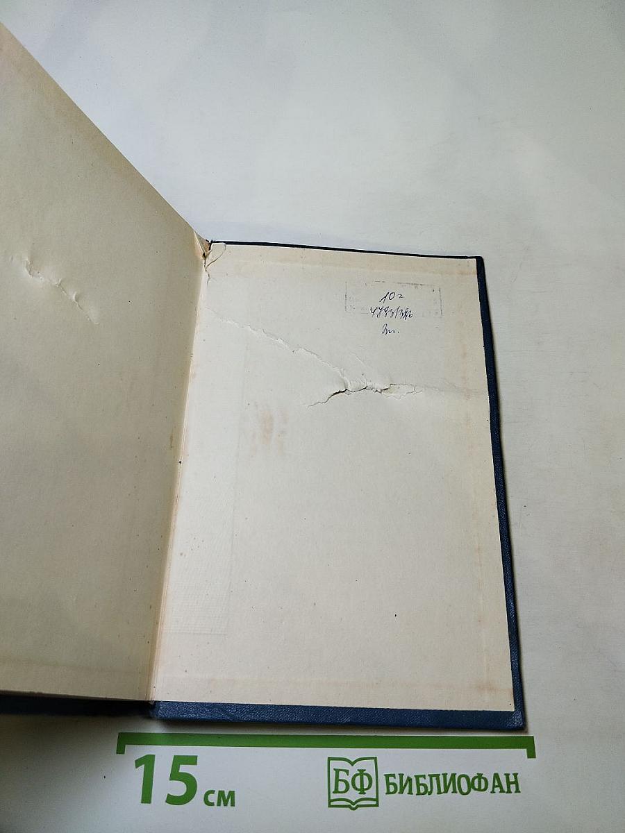 Избранные произведения в трех томах. Том первый. Фельетоны и очерки