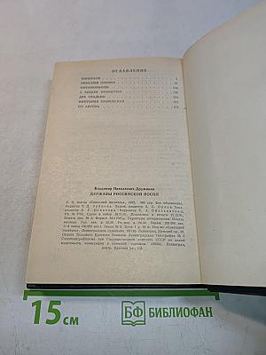 Державы российской посол