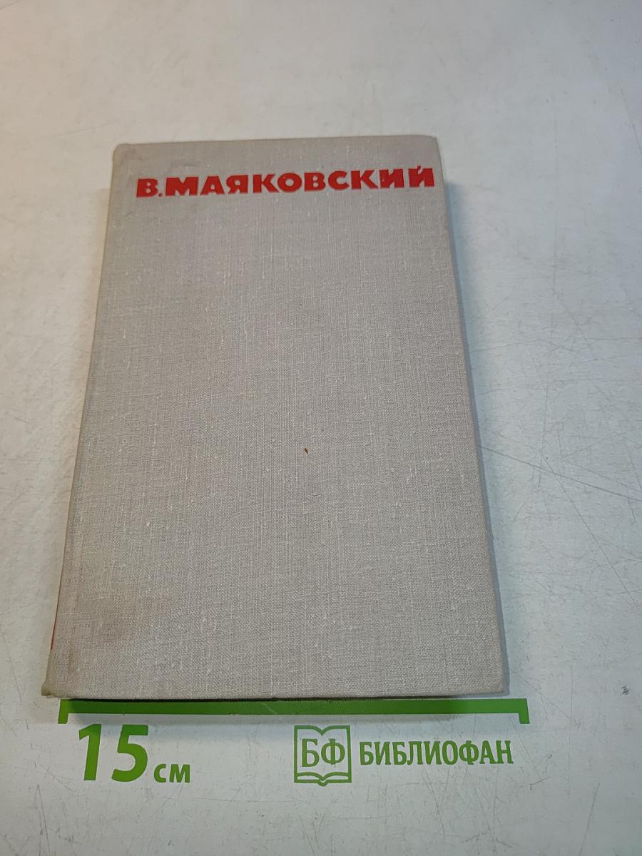 Собрание сочинений в восьми томах. Том 2. Стихотворения. Грозный смех. Пьесы в стихах. Статьи и выступления