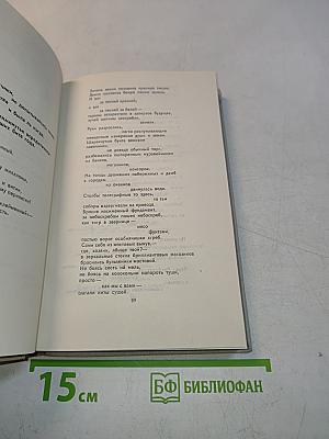 Собрание сочинений в восьми томах. Том 2. Стихотворения. Грозный смех. Пьесы в стихах. Статьи и выступления