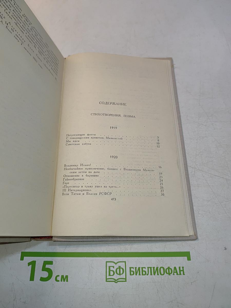 Собрание сочинений в восьми томах. Том 2. Стихотворения. Грозный смех. Пьесы в стихах. Статьи и выступления