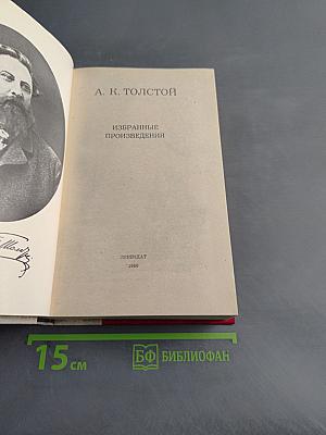 Избранные произведения