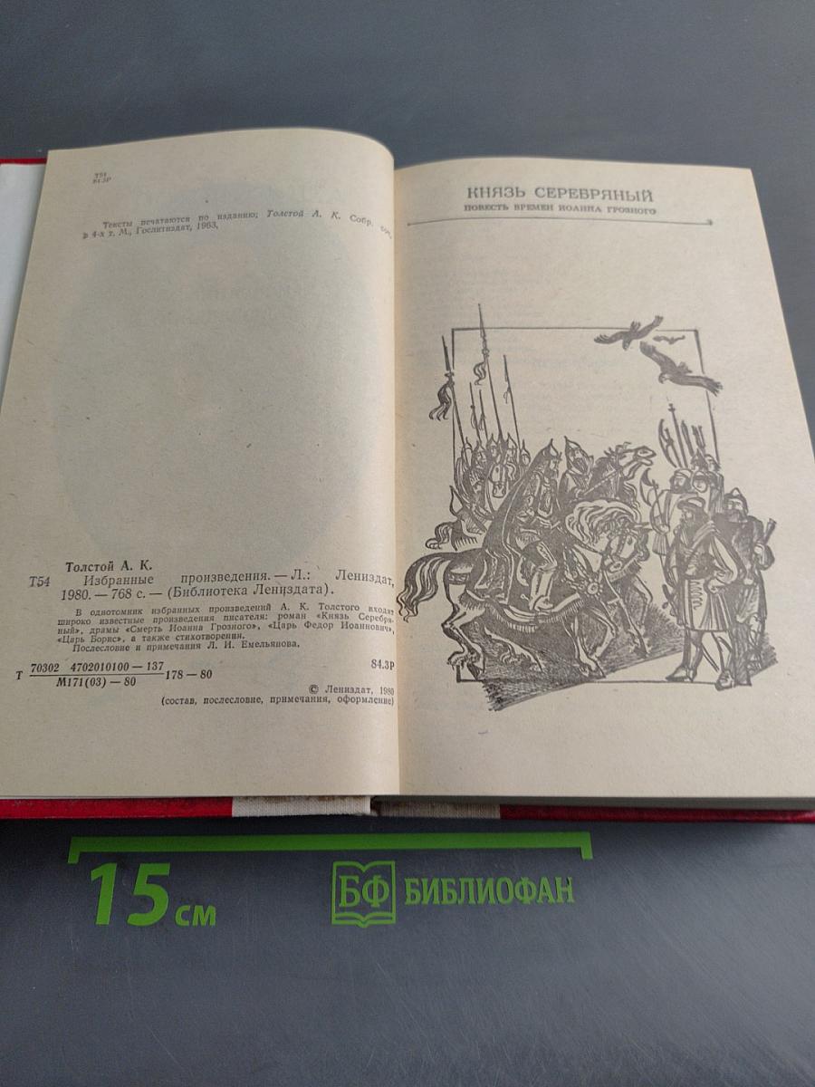 Избранные произведения